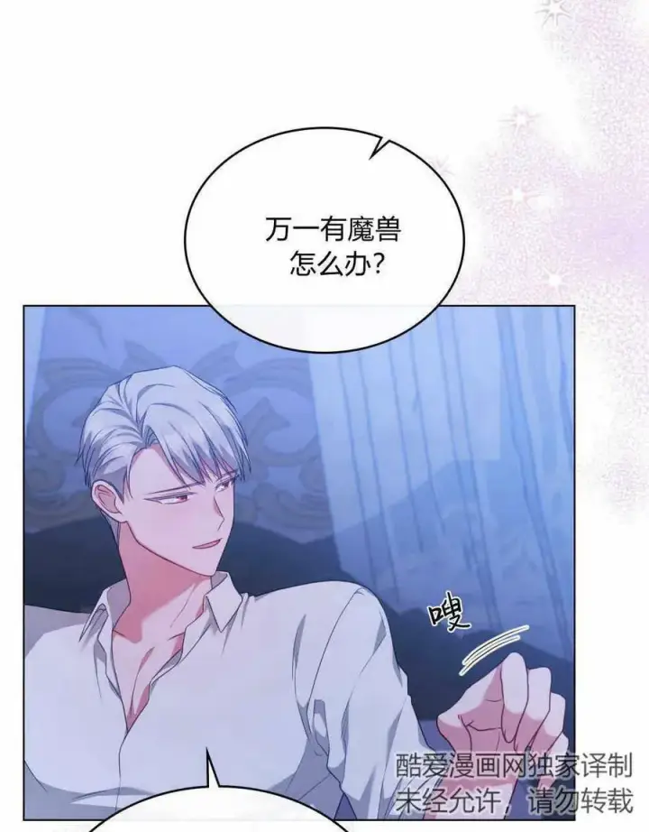漫画《合法反派的诉求》第36话第62张图