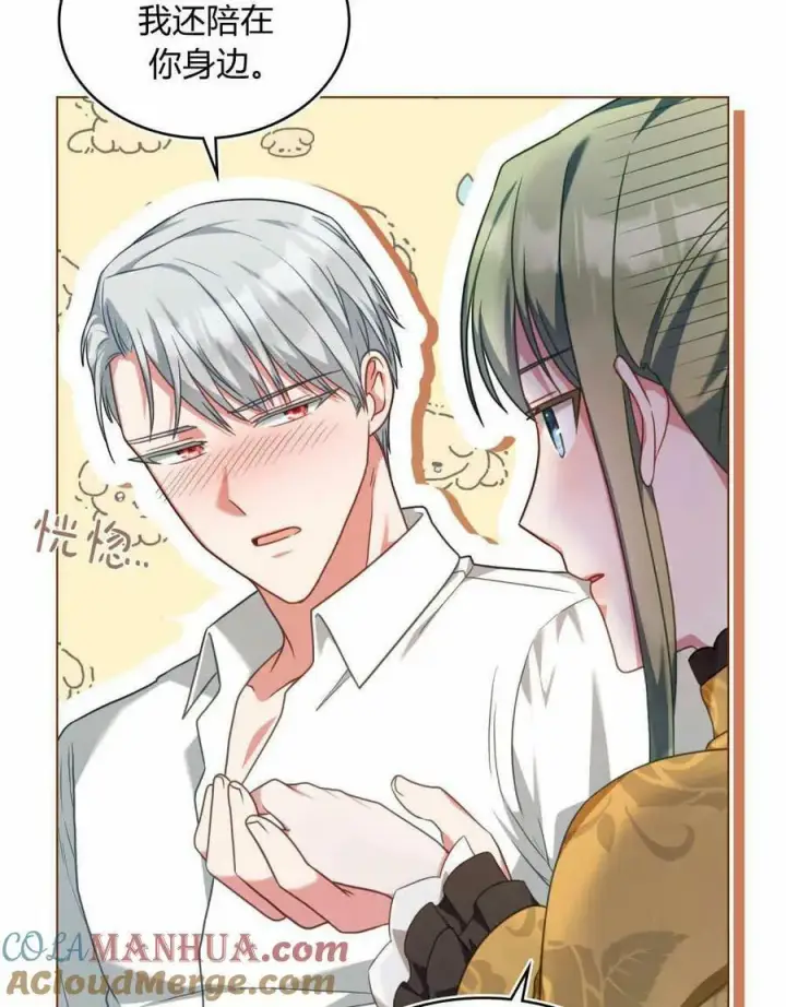 漫画《合法反派的诉求》第36话第65张图