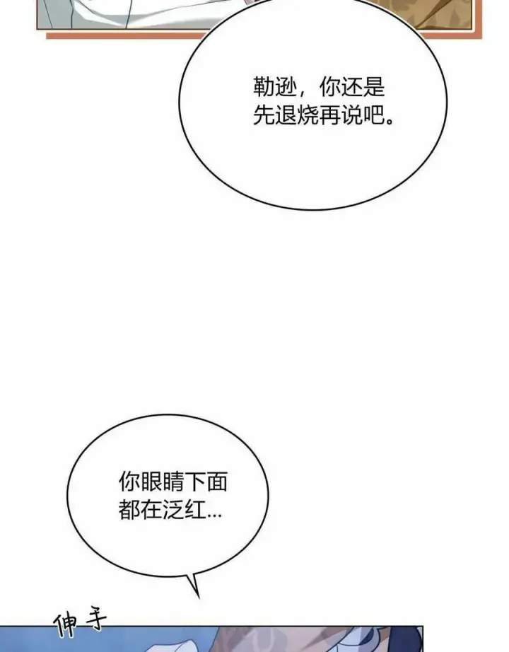 漫画《合法反派的诉求》第36话第66张图