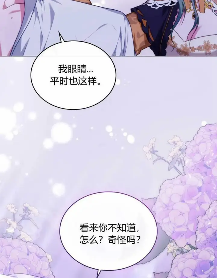 漫画《合法反派的诉求》第36话第71张图