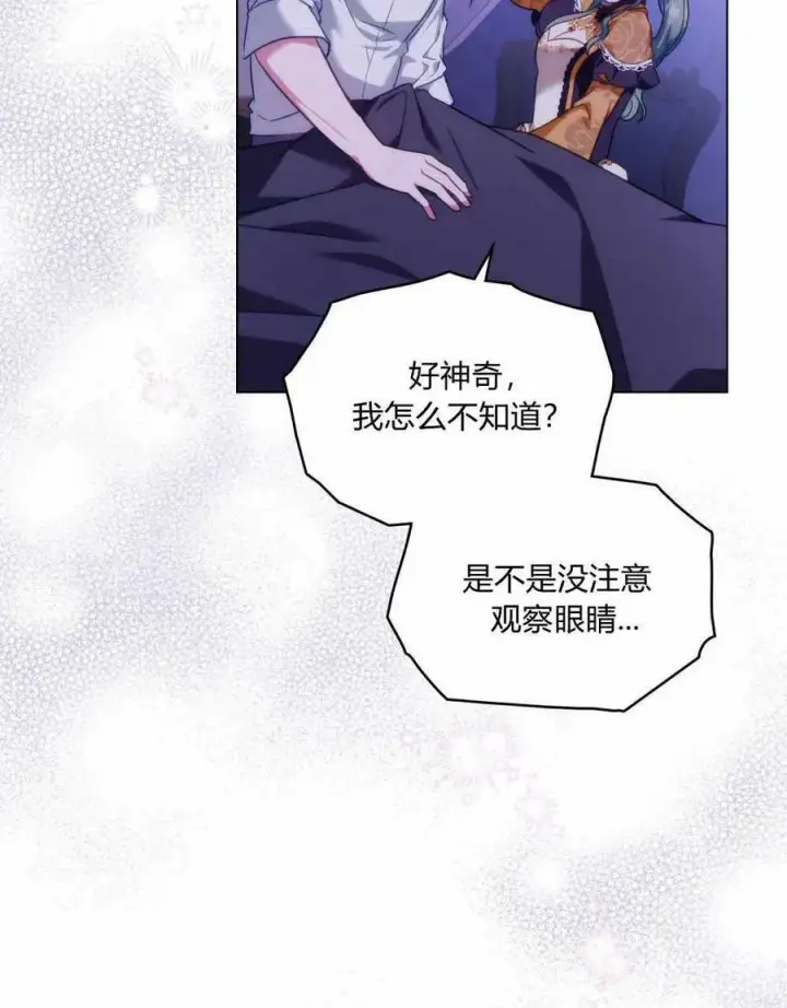 漫画《合法反派的诉求》第36话第76张图