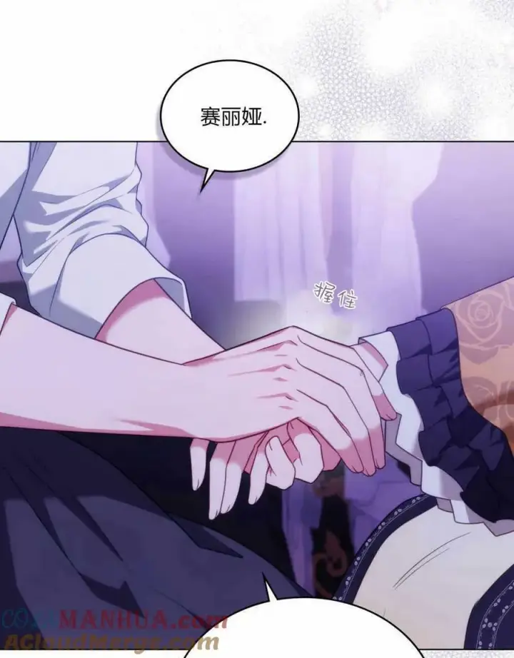 漫画《合法反派的诉求》第36话第77张图