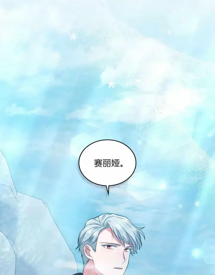 漫画《合法反派的诉求》第36话第83张图
