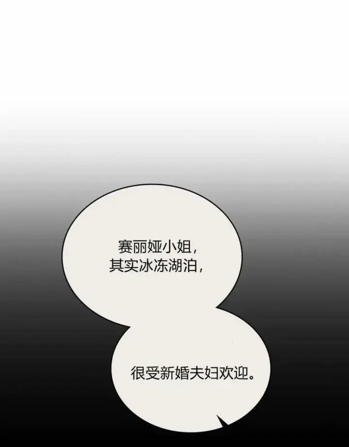 漫画《合法反派的诉求》第36话第88张图