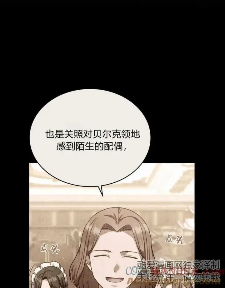 漫画《合法反派的诉求》第36话第89张图