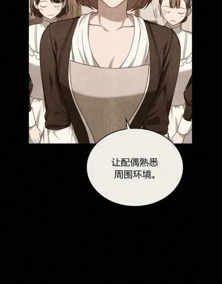 漫画《合法反派的诉求》第36话第90张图