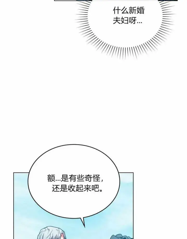 漫画《合法反派的诉求》第36话第94张图