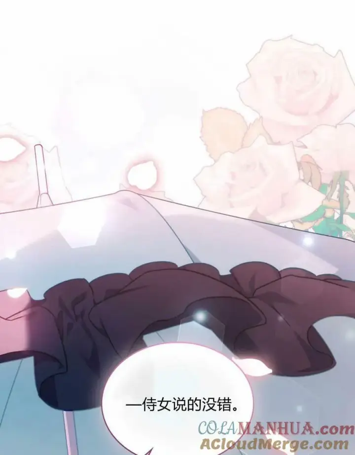 漫画《合法反派的诉求》第36话第97张图