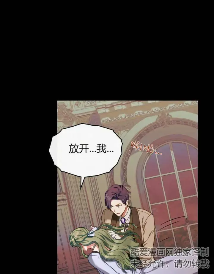 漫画《合法反派的诉求》第39话第100张图