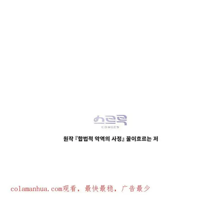 漫画《合法反派的诉求》第39话第107张图