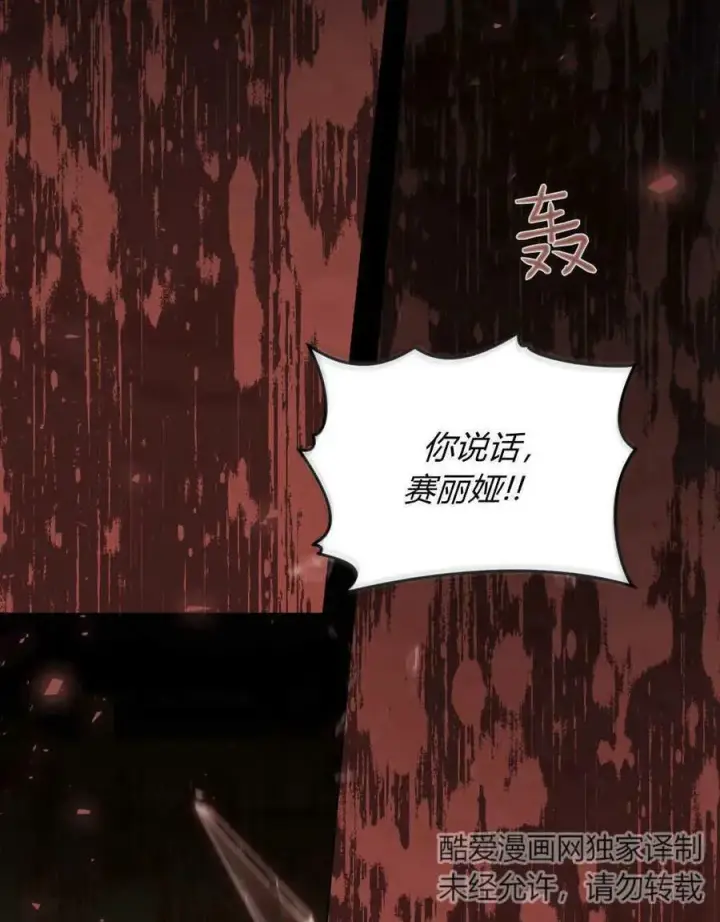 漫画《合法反派的诉求》第39话第109张图