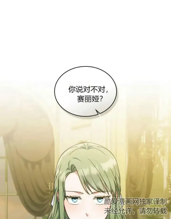 漫画《合法反派的诉求》第39话第14张图