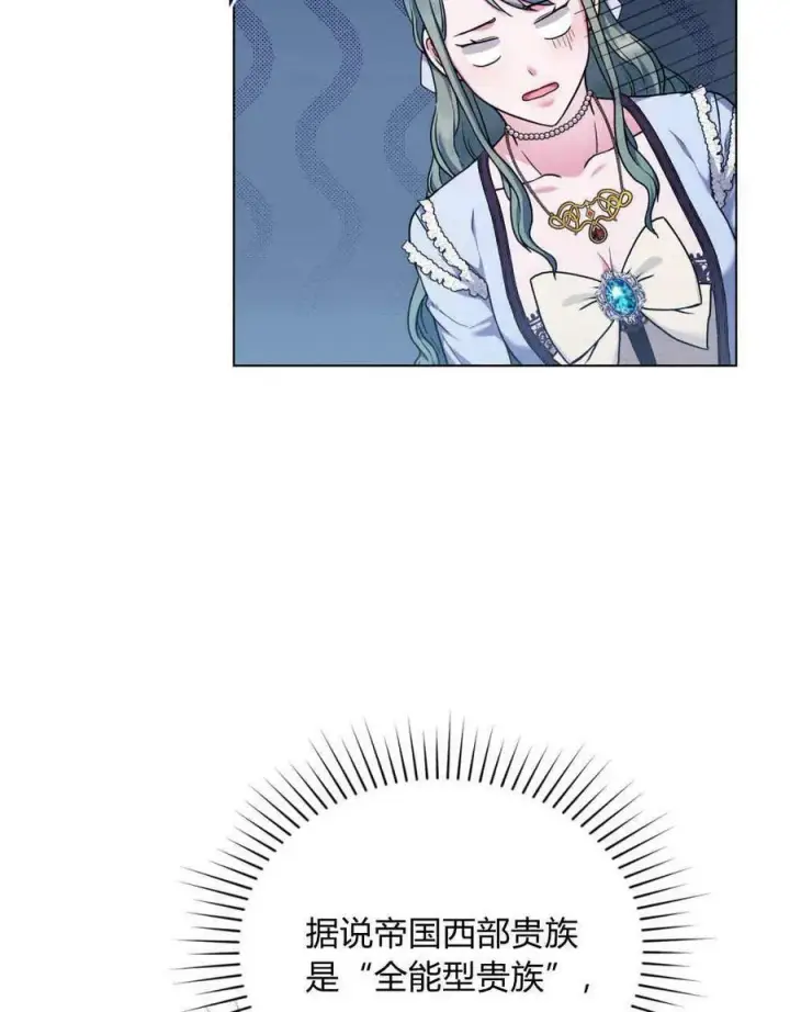 漫画《合法反派的诉求》第39话第19张图