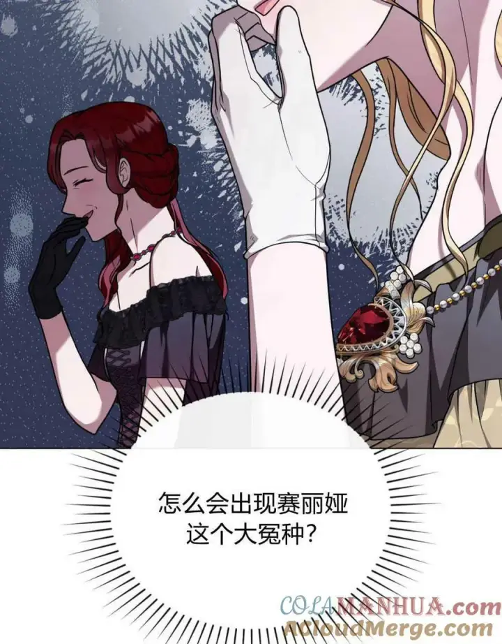 漫画《合法反派的诉求》第39话第21张图