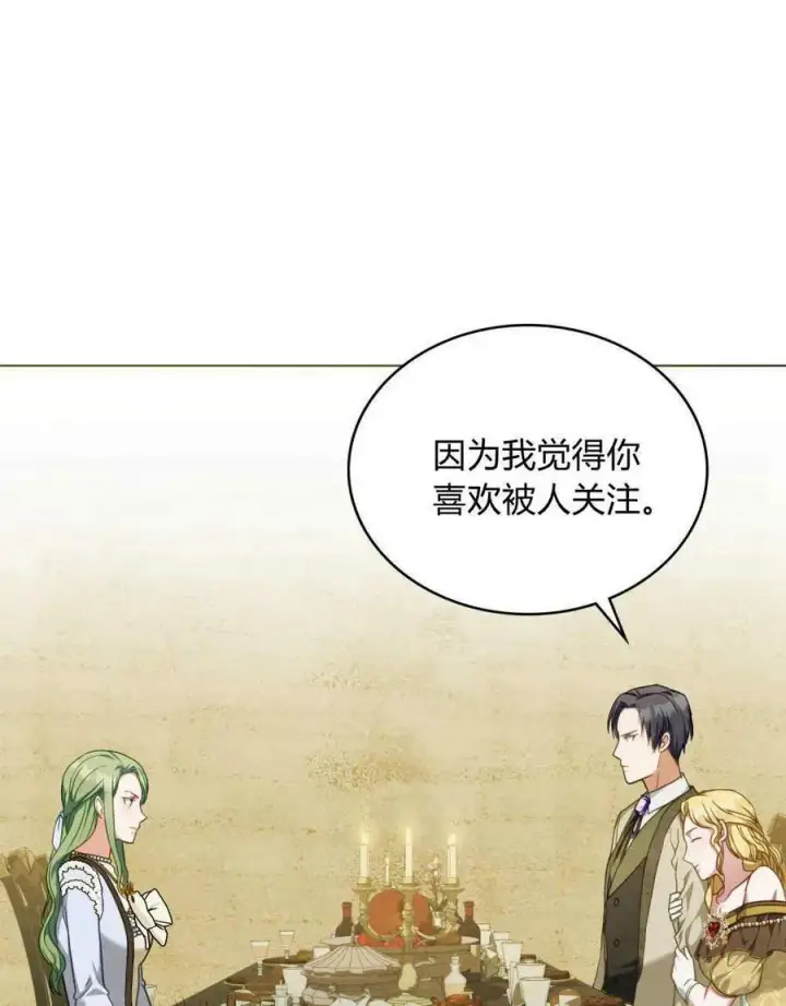 漫画《合法反派的诉求》第39话第26张图