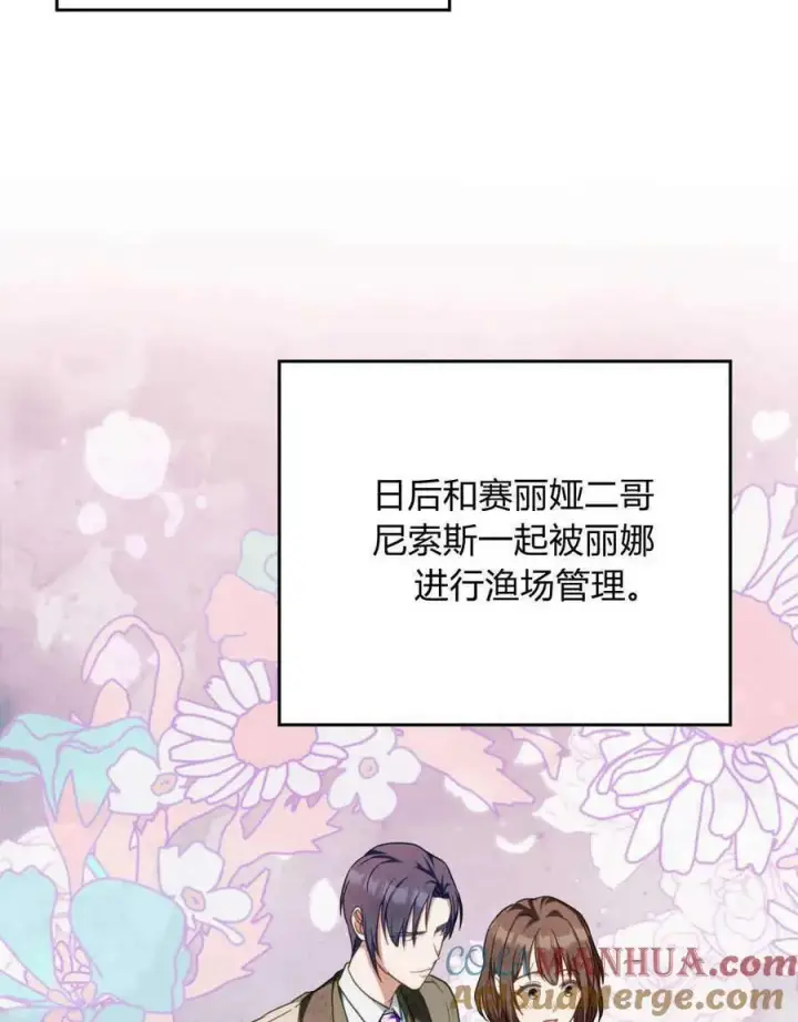 漫画《合法反派的诉求》第39话第29张图