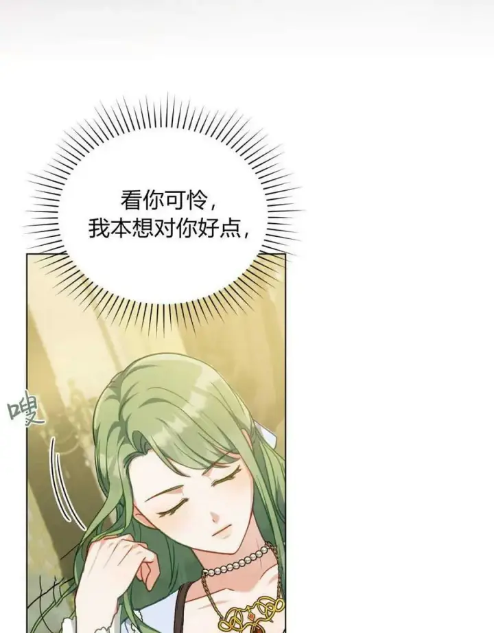漫画《合法反派的诉求》第39话第32张图
