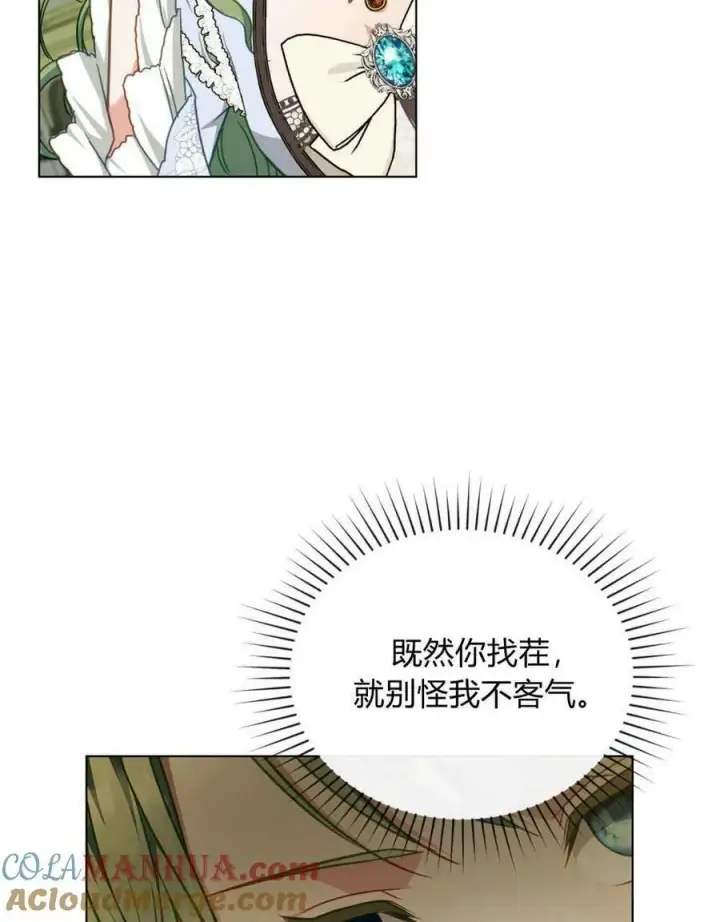 漫画《合法反派的诉求》第39话第33张图