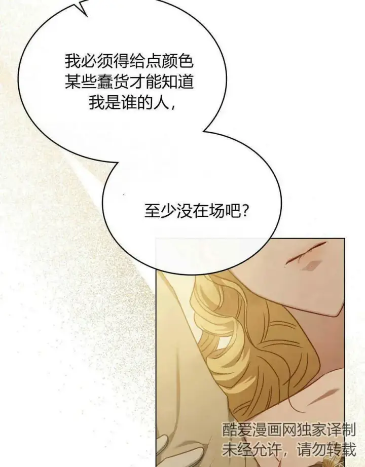 漫画《合法反派的诉求》第39话第38张图