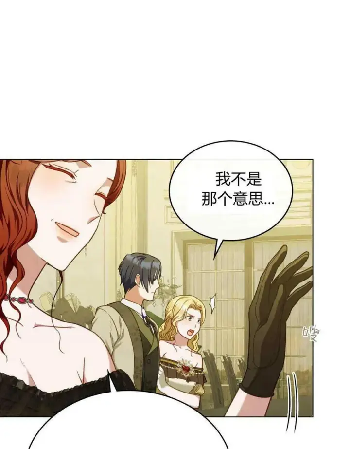 漫画《合法反派的诉求》第39话第40张图