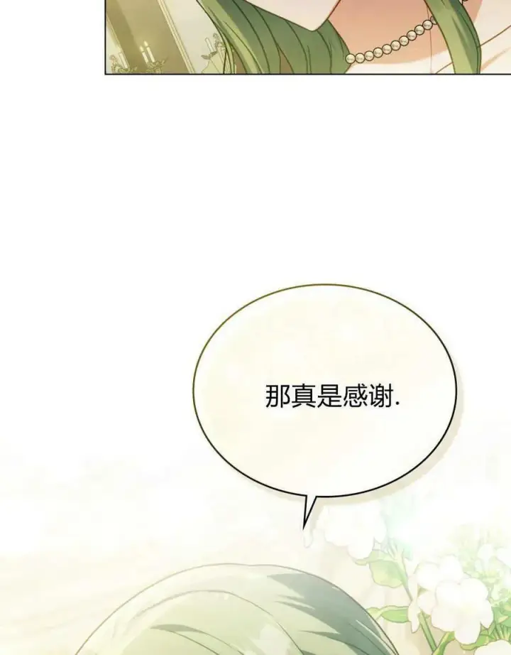 漫画《合法反派的诉求》第39话第43张图