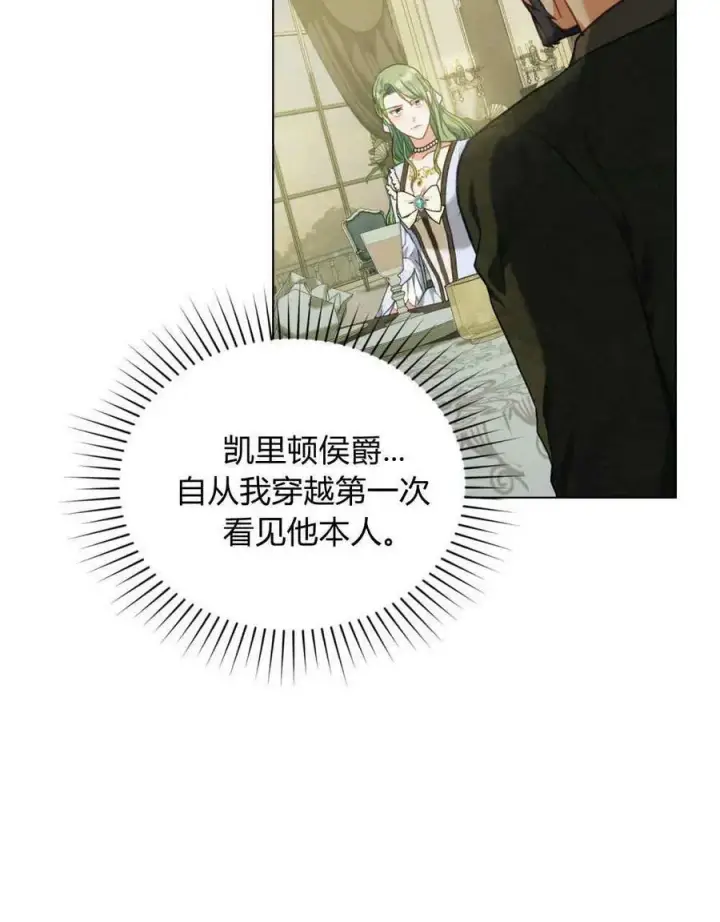 漫画《合法反派的诉求》第39话第48张图