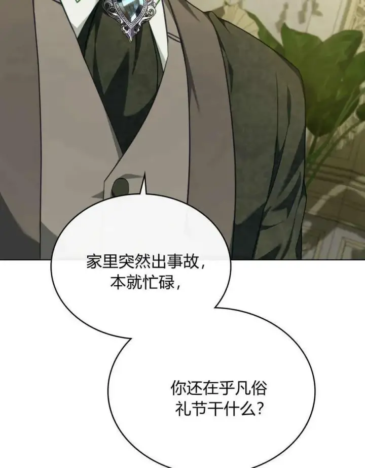 漫画《合法反派的诉求》第39话第50张图