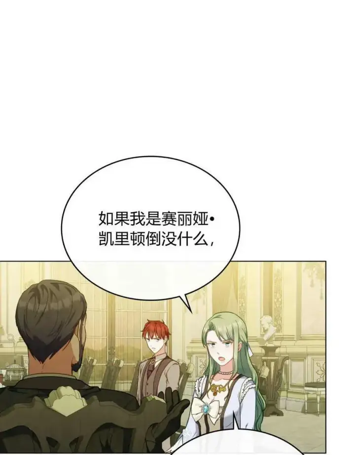 漫画《合法反派的诉求》第39话第52张图