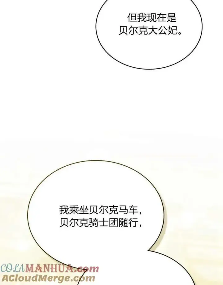 漫画《合法反派的诉求》第39话第53张图