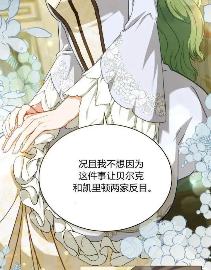 漫画《合法反派的诉求》第39话第55张图