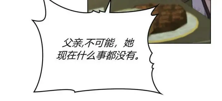 漫画《合法反派的诉求》第39话第62张图