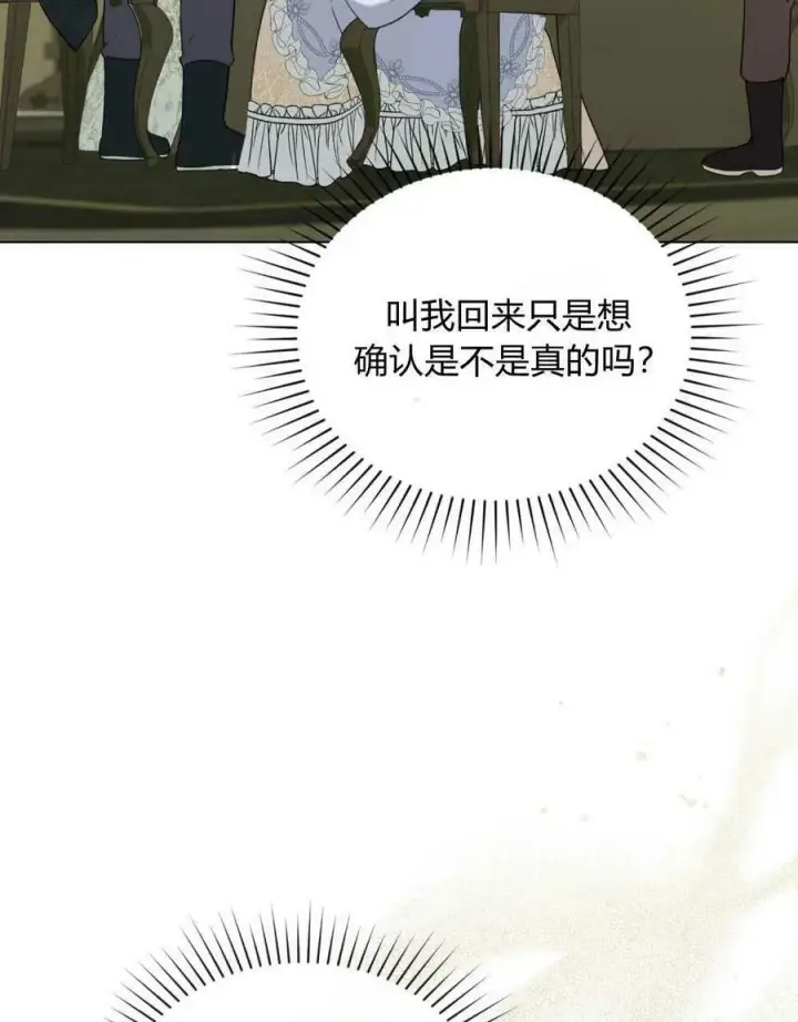 漫画《合法反派的诉求》第39话第67张图