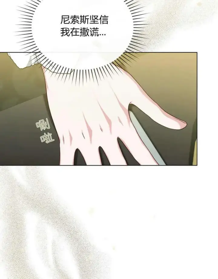 漫画《合法反派的诉求》第39话第68张图