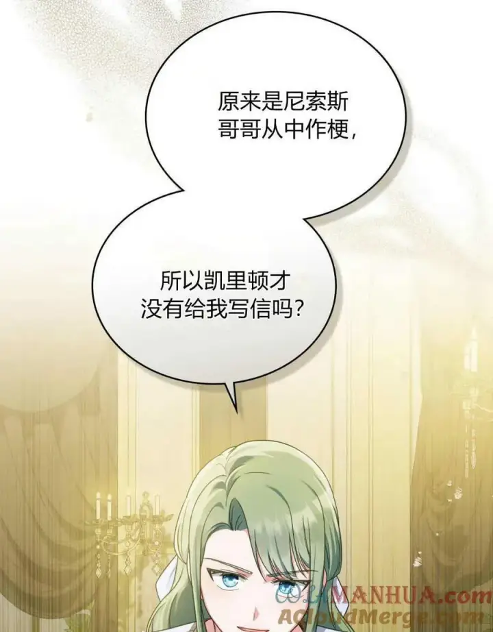 漫画《合法反派的诉求》第39话第69张图