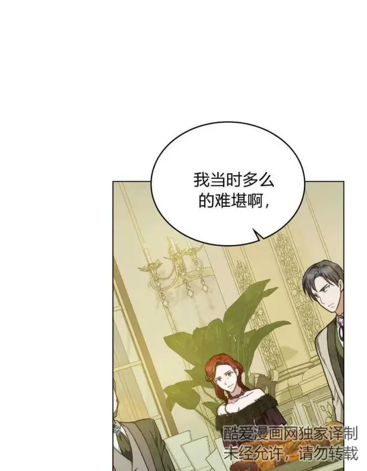 漫画《合法反派的诉求》第39话第71张图