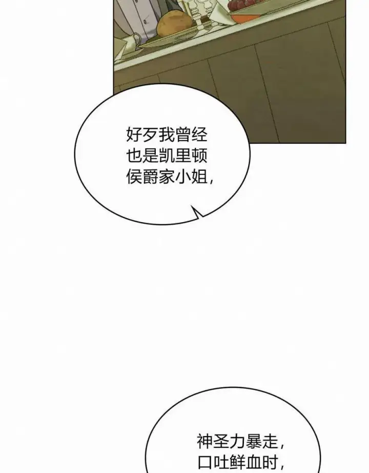 漫画《合法反派的诉求》第39话第72张图