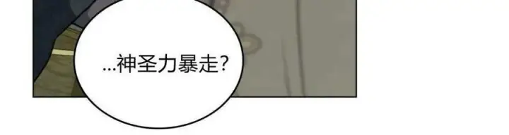 漫画《合法反派的诉求》第39话第74张图