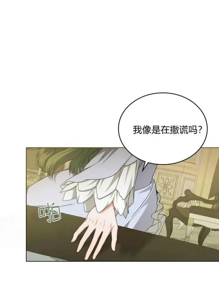 漫画《合法反派的诉求》第39话第75张图