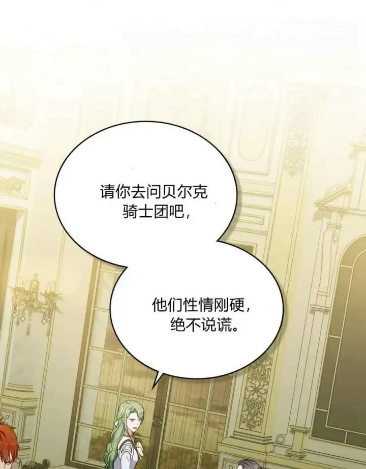 漫画《合法反派的诉求》第39话第76张图