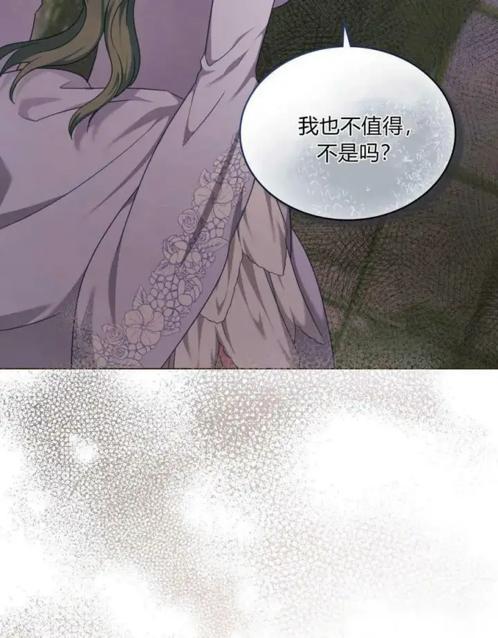 漫画《合法反派的诉求》第39话第79张图