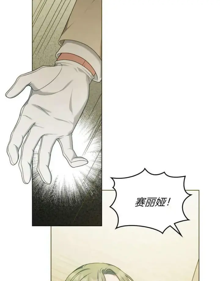 漫画《合法反派的诉求》第39话第83张图