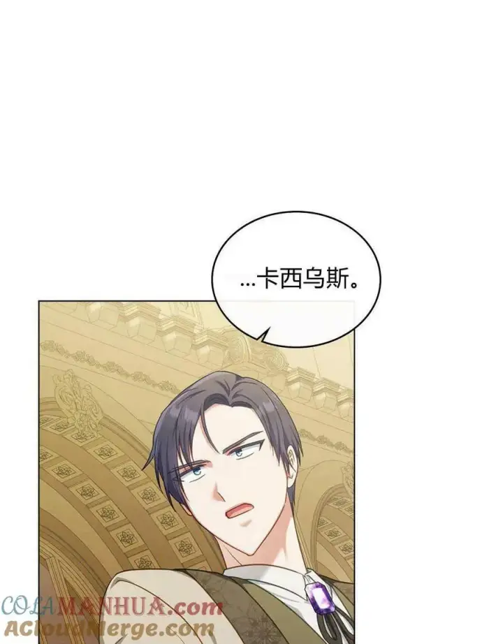 漫画《合法反派的诉求》第39话第85张图