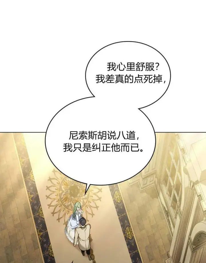漫画《合法反派的诉求》第39话第87张图