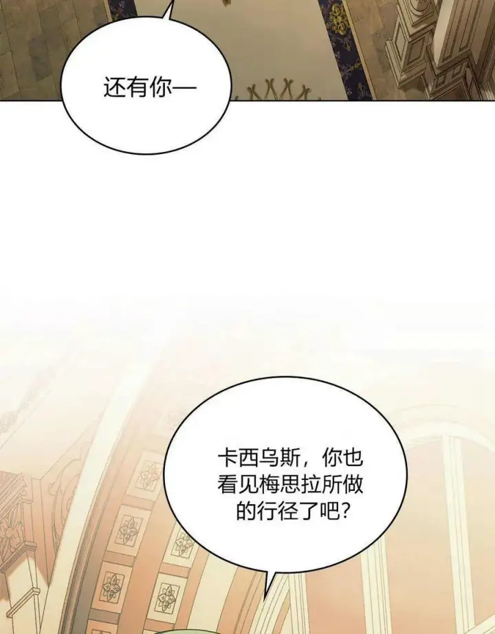漫画《合法反派的诉求》第39话第88张图