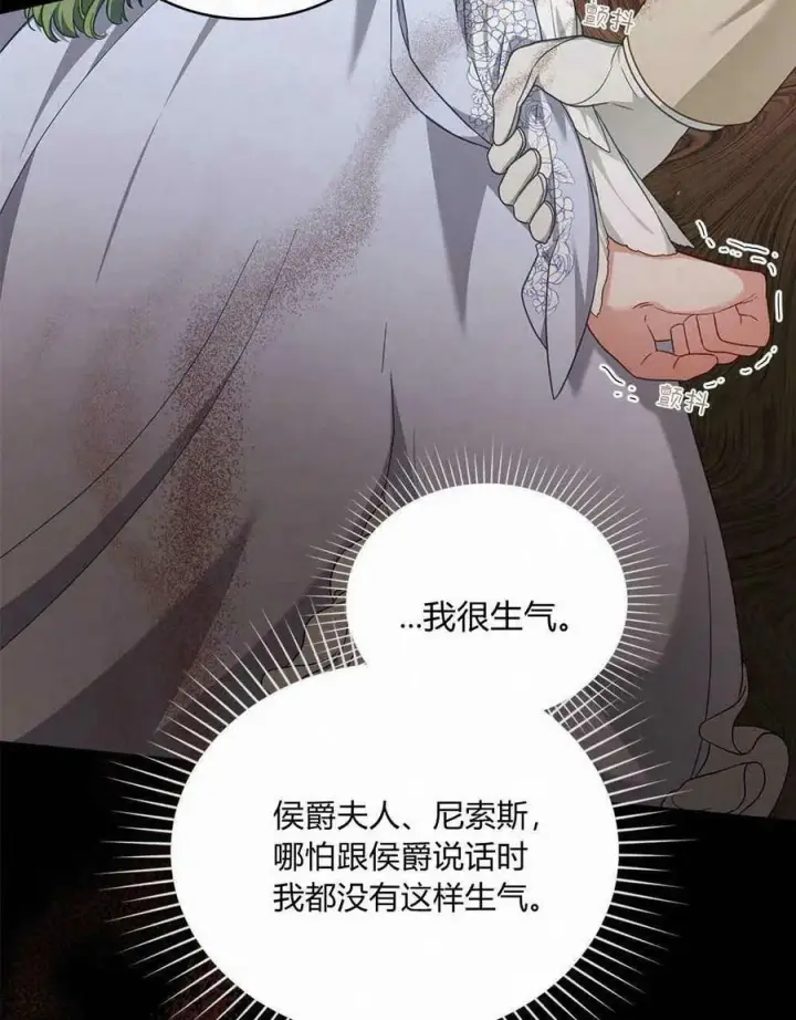漫画《合法反派的诉求》第39话第90张图