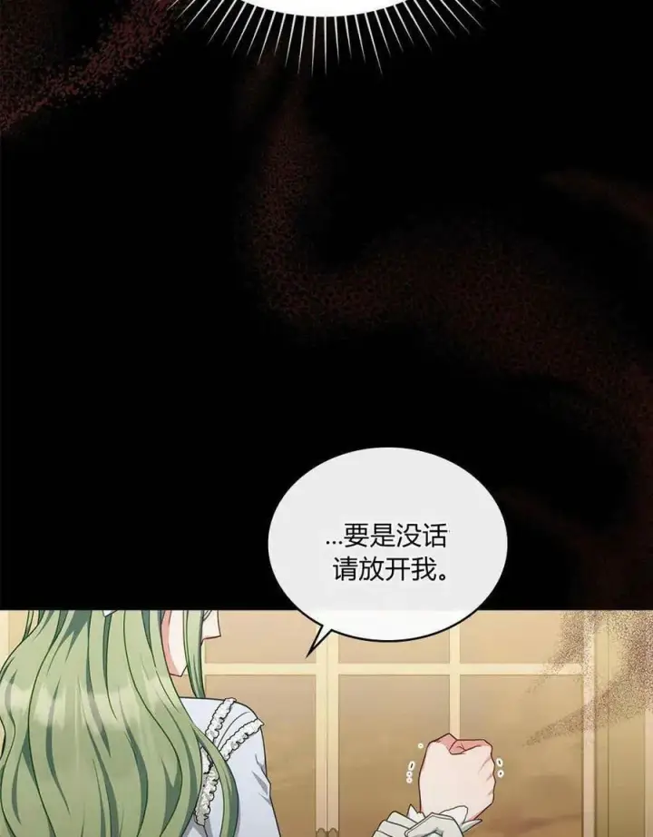 漫画《合法反派的诉求》第39话第91张图