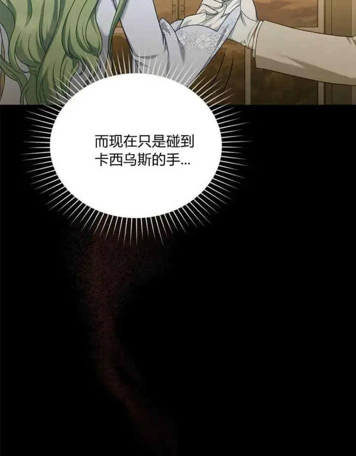 漫画《合法反派的诉求》第39话第92张图