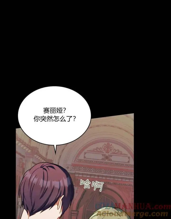 漫画《合法反派的诉求》第39话第97张图