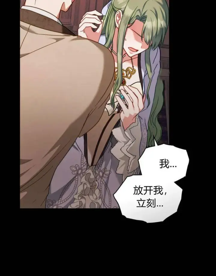 漫画《合法反派的诉求》第39话第98张图