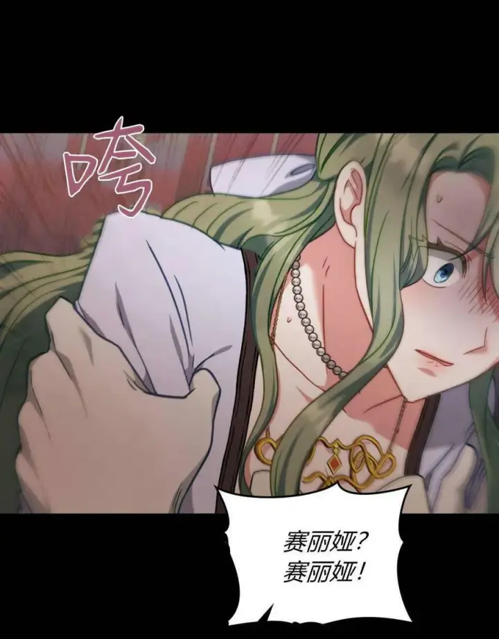 漫画《合法反派的诉求》第39话第99张图